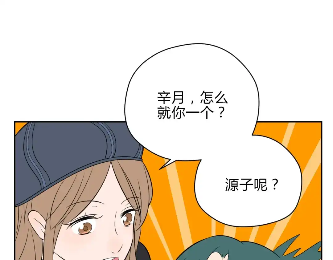 《Soulmate》第31话 对质 第35页