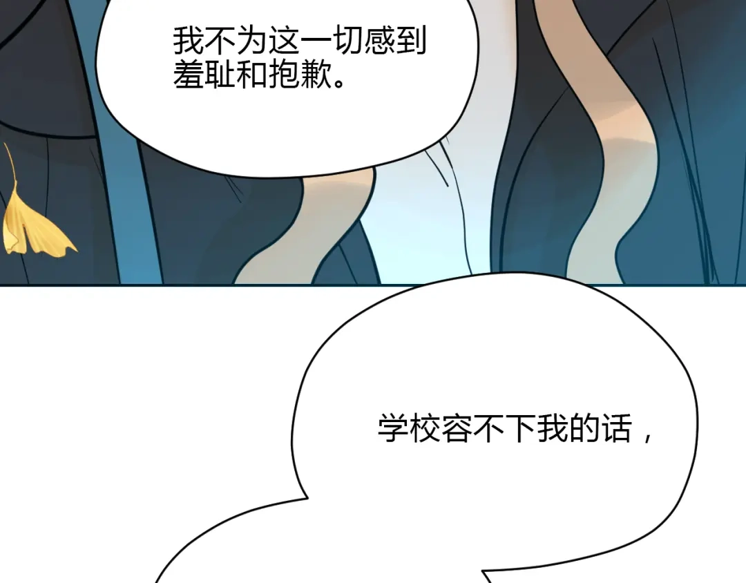 《Soulmate》第31话 对质 第93页