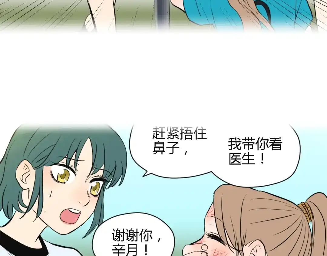 《Soulmate》第31话 对质 第75页