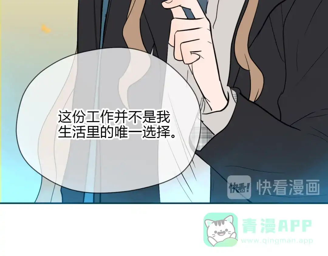 《Soulmate》第31话 对质 第101页