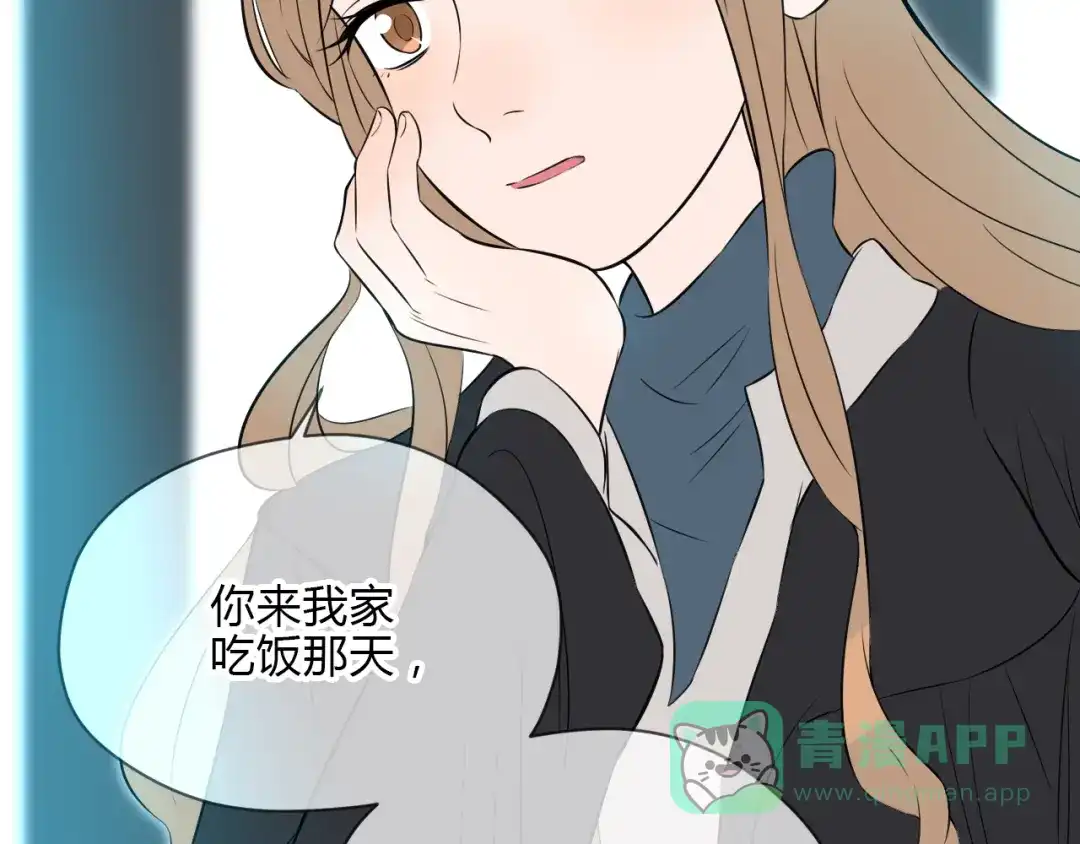 《Soulmate》第31话 对质 第46页