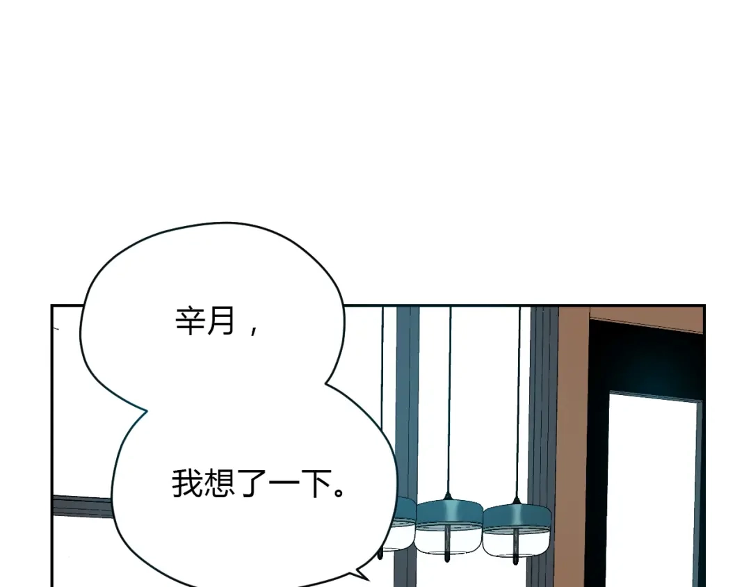 《Soulmate》第31话 对质 第43页