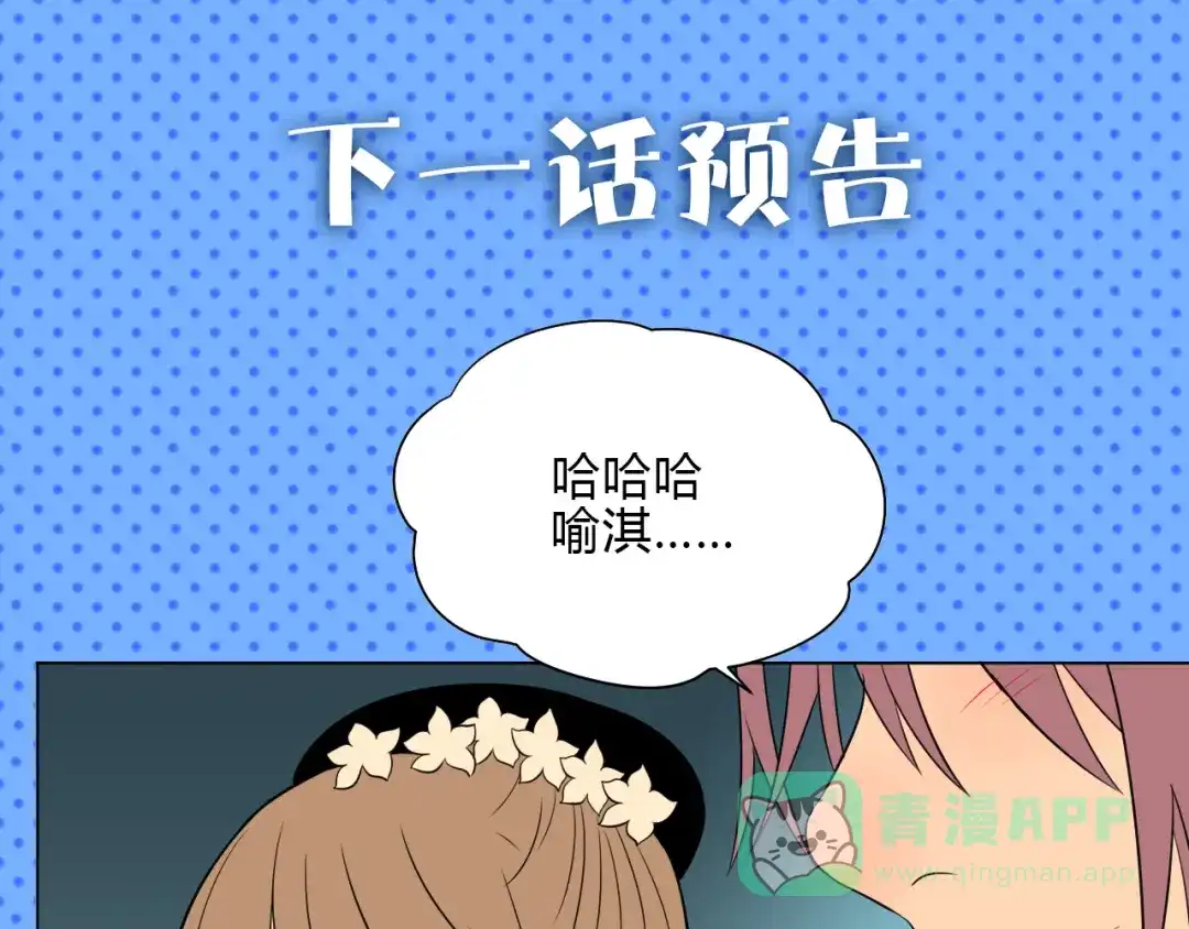 《Soulmate》第32话 体检 第116页