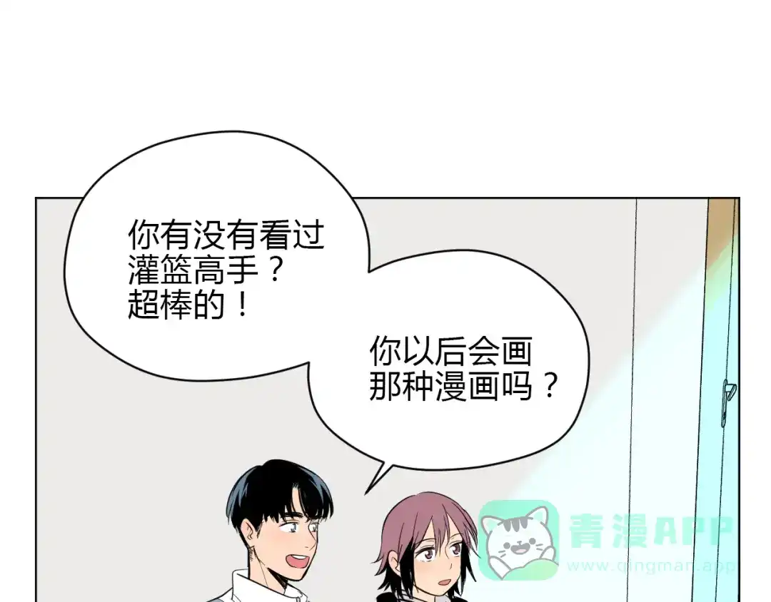 《Soulmate》第32话 体检 第1页