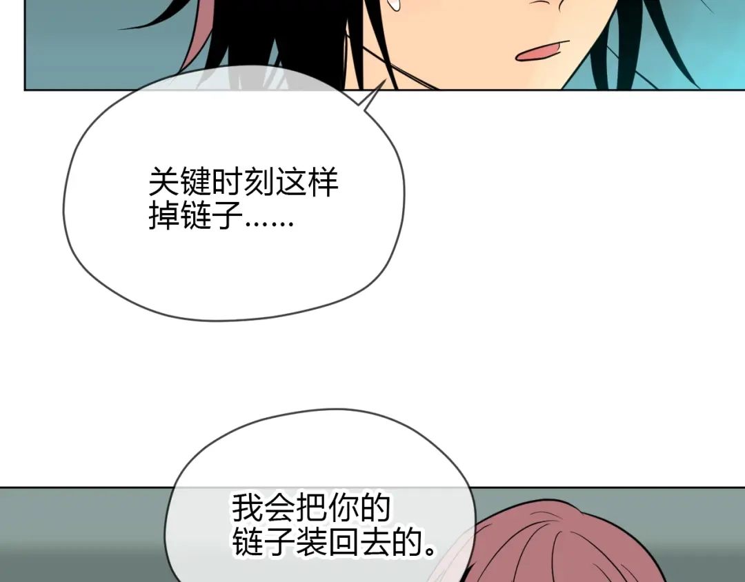 《Soulmate》第33话 开幕 第38页
