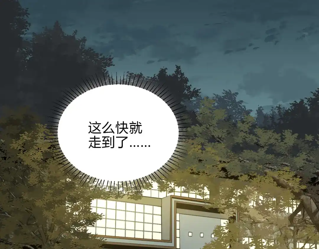 《Soulmate》第33话 开幕 第8页