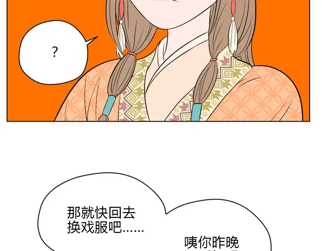《Soulmate》第33话 开幕 第59页