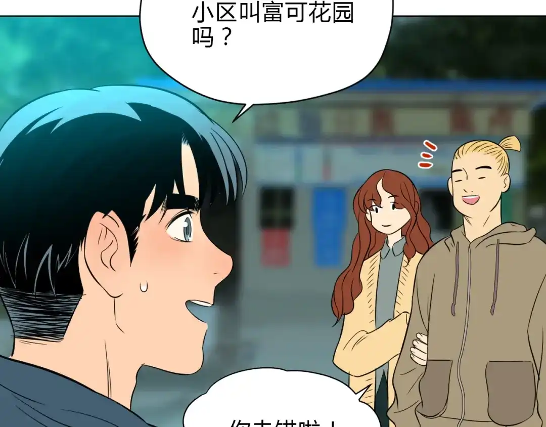 《Soulmate》第33话 开幕 第73页
