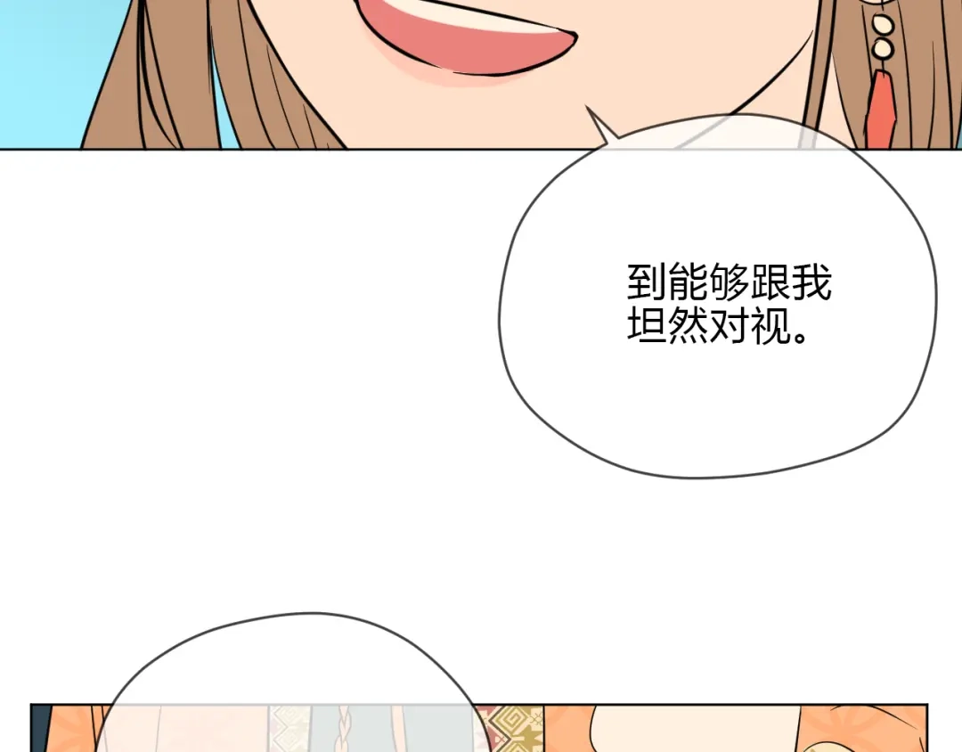 《Soulmate》第33话 开幕 第48页