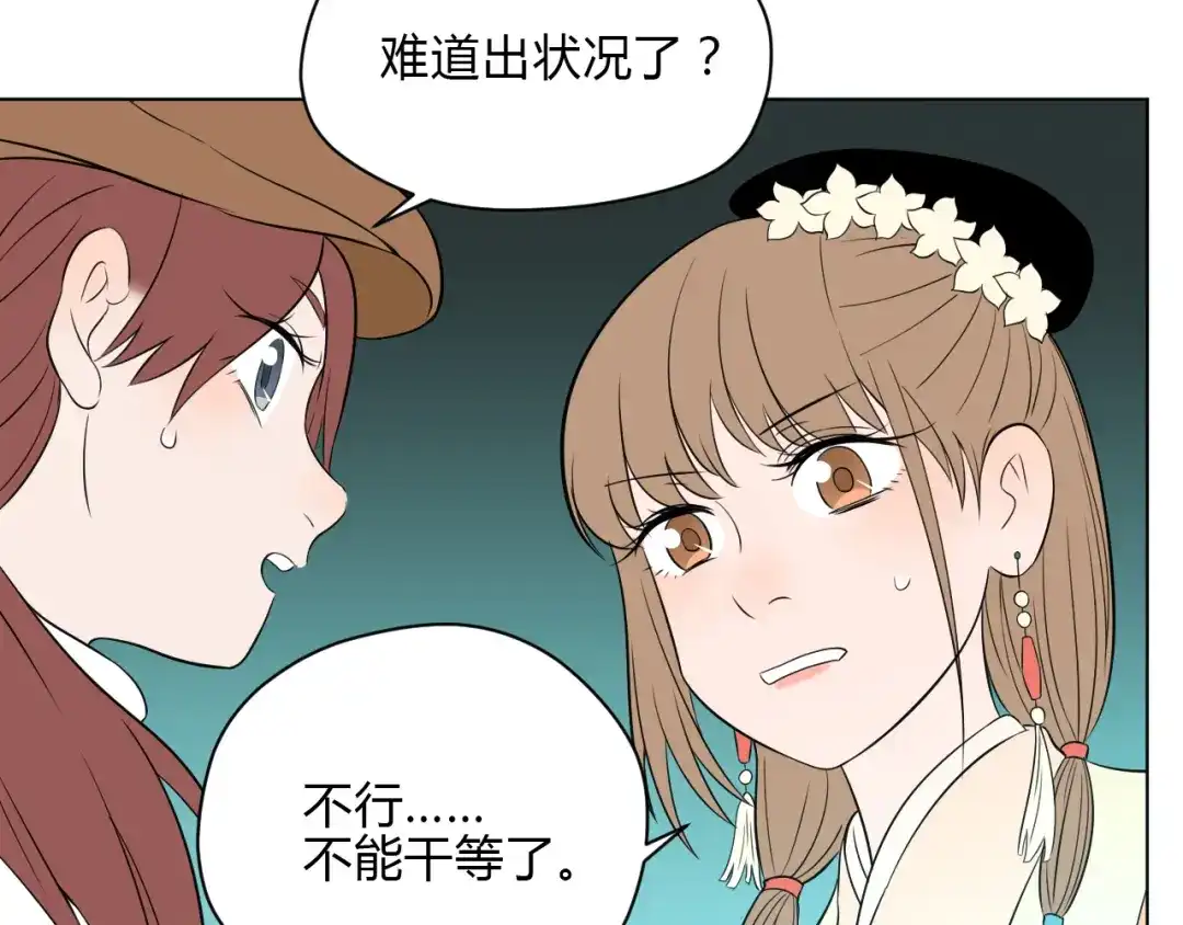 《Soulmate》第33话 开幕 第20页