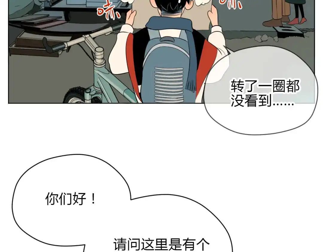 《Soulmate》第33话 开幕 第72页