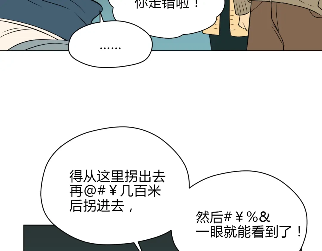 《Soulmate》第33话 开幕 第74页