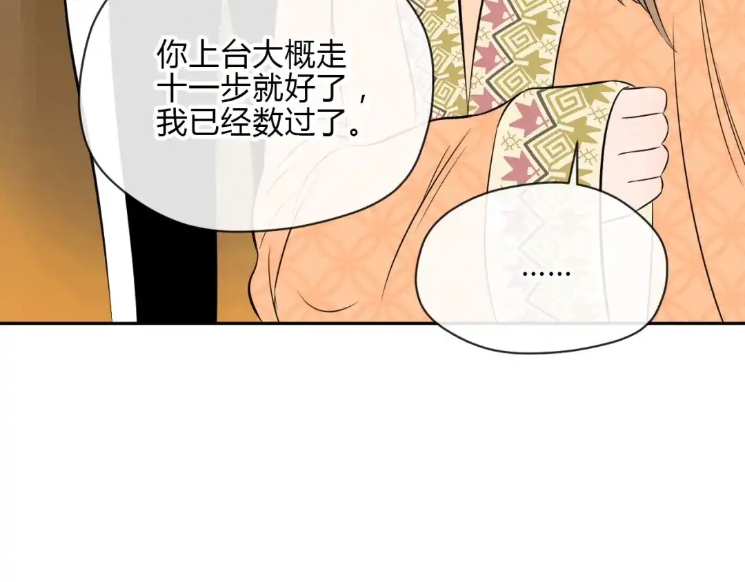 《Soulmate》第33话 开幕 第14页