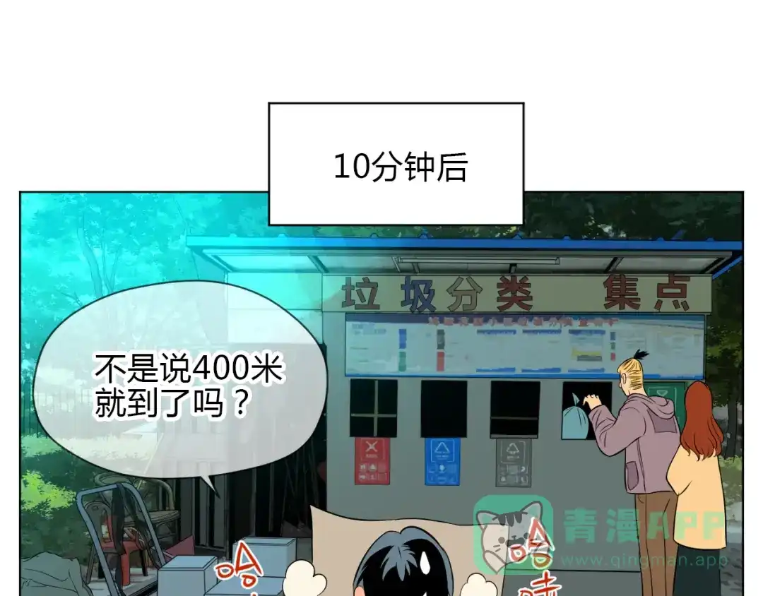 《Soulmate》第33话 开幕 第71页