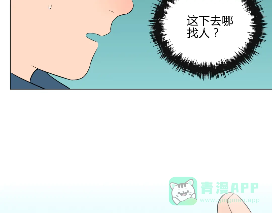 《Soulmate》第33话 开幕 第101页