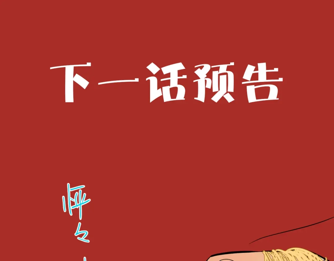 《Soulmate》第33话 开幕 第114页