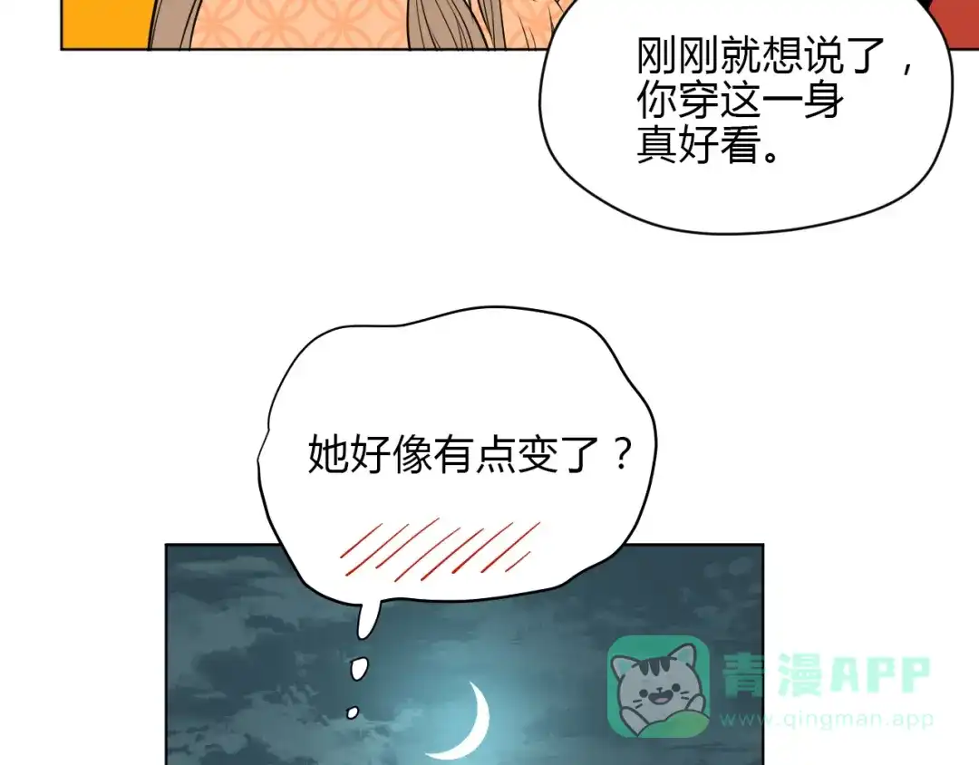 《Soulmate》第33话 开幕 第61页