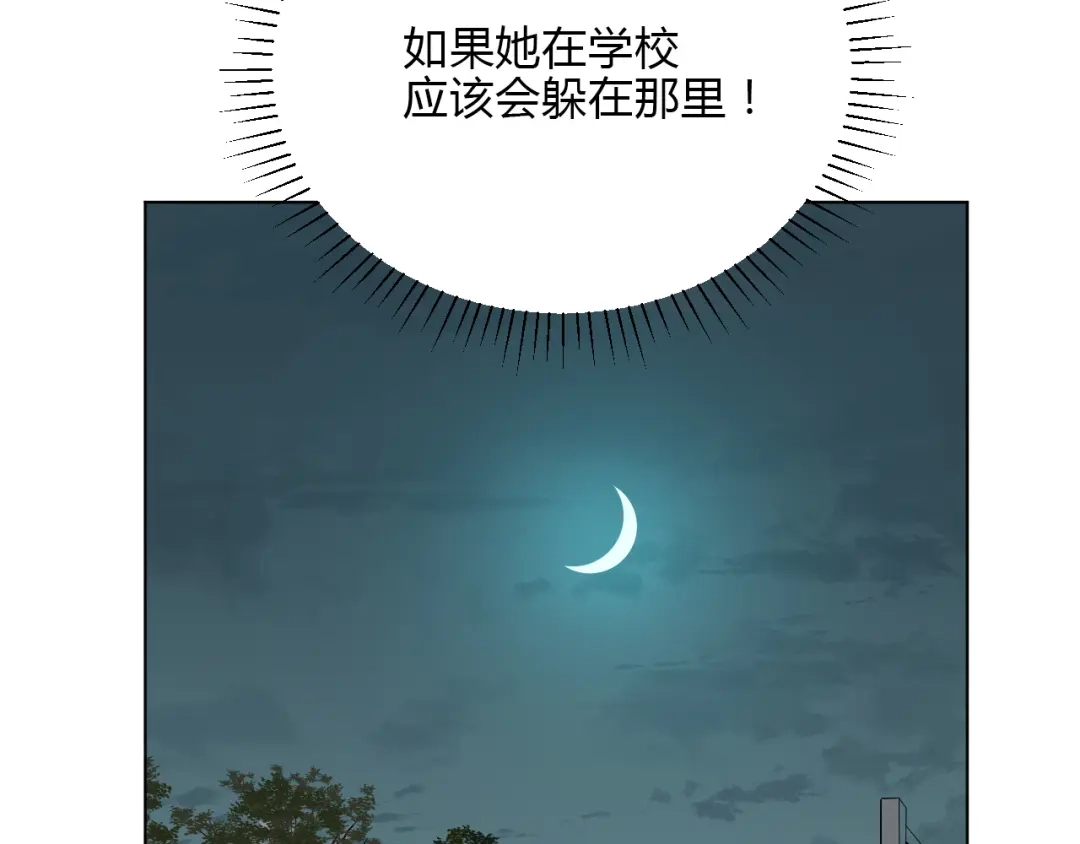 《Soulmate》第33话 开幕 第29页