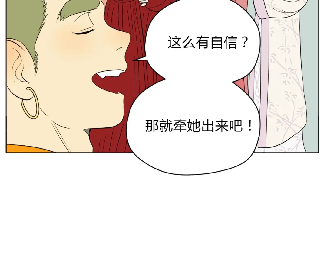 《Soulmate》第33话 开幕 第90页