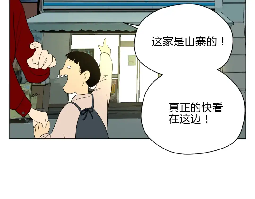 《Soulmate》第33话 开幕 第70页