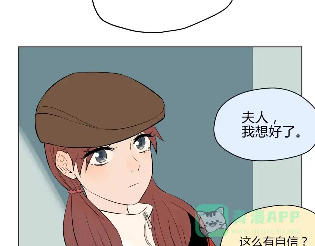 《Soulmate》第34话 落幕 第16页