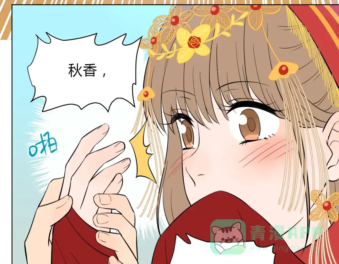 《Soulmate》第34话 落幕 第81页