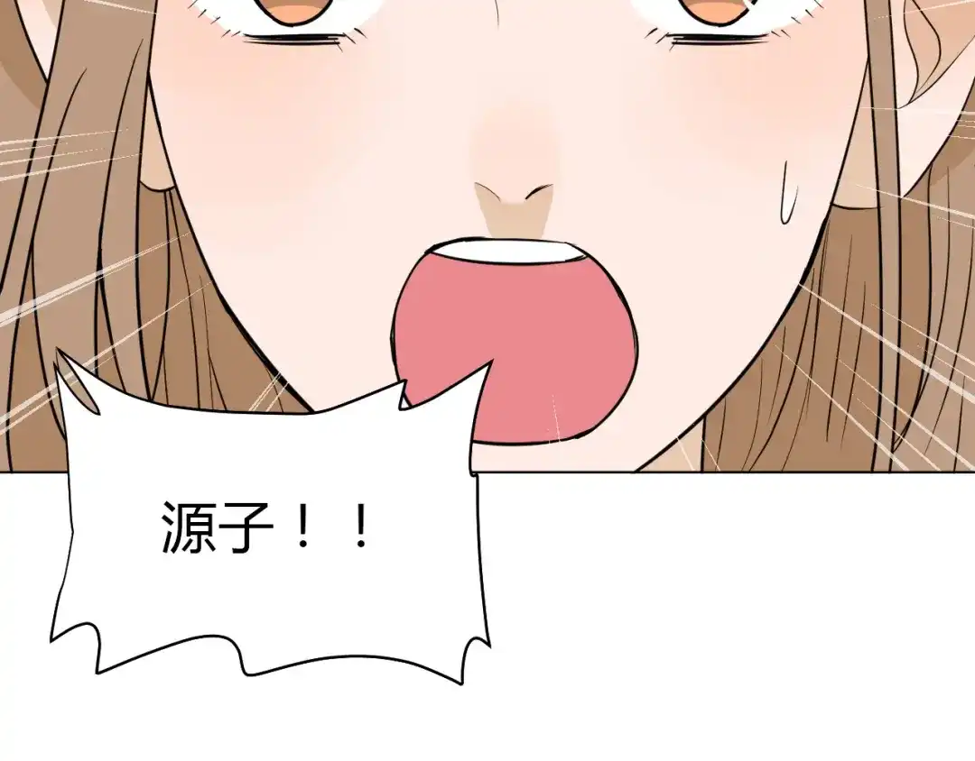 《Soulmate》第34话 落幕 第133页