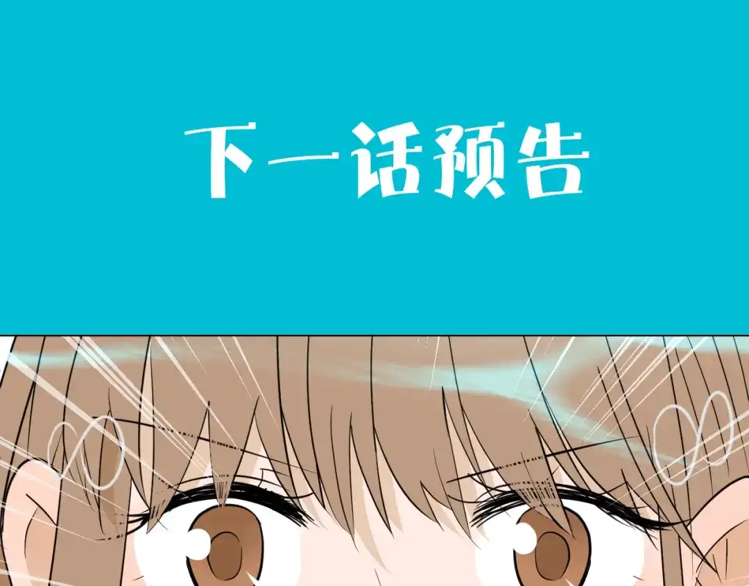 《Soulmate》第34话 落幕 第132页