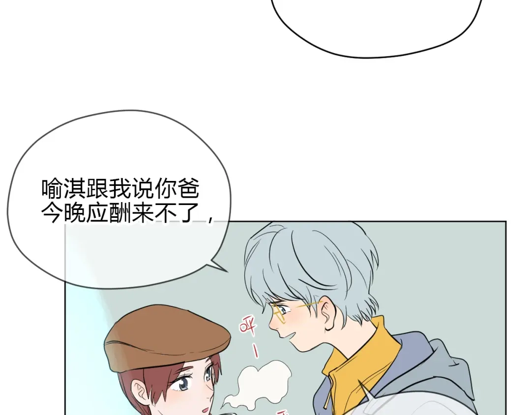 《Soulmate》第34话 落幕 第54页