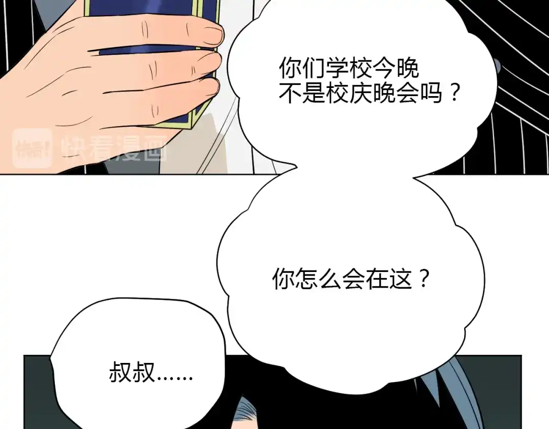 《Soulmate》第34话 落幕 第12页