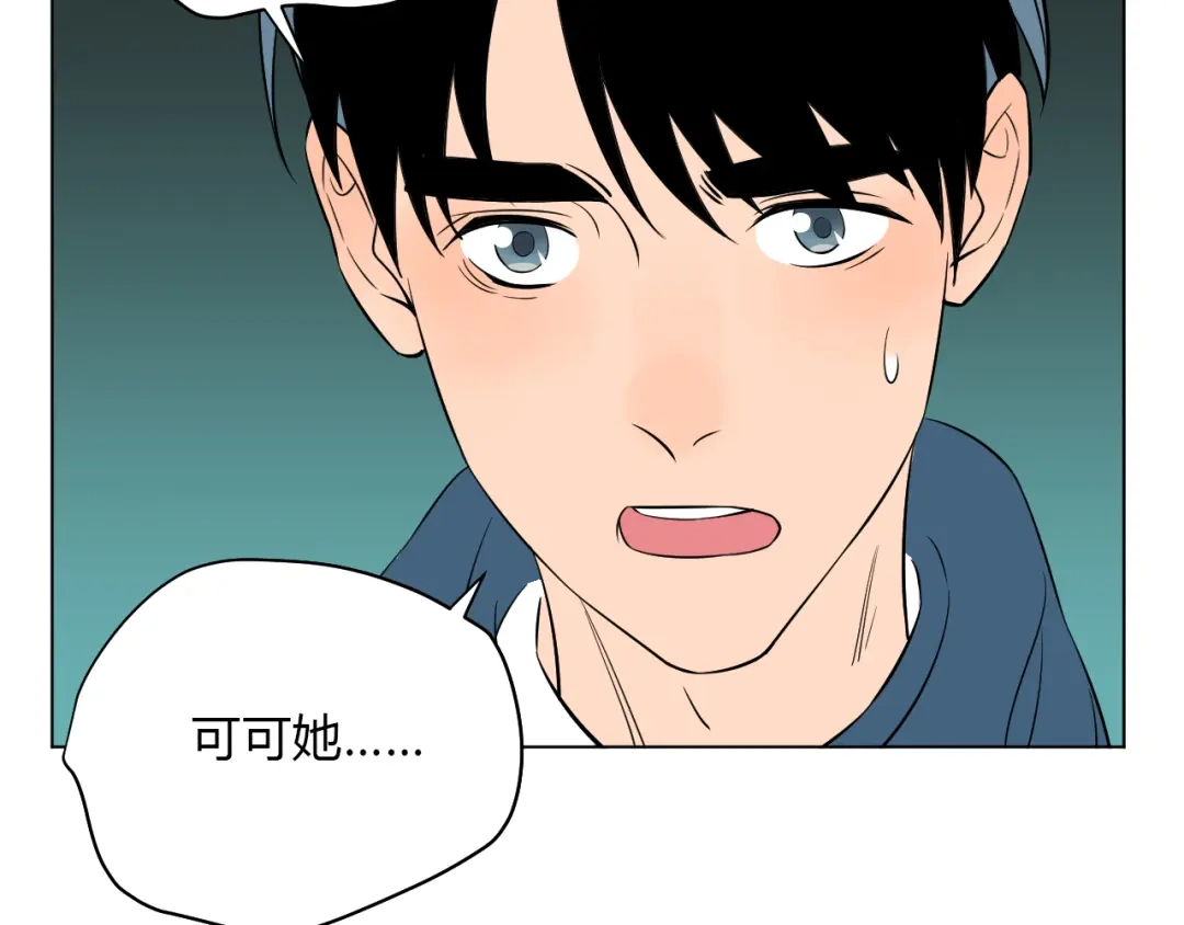 《Soulmate》第34话 落幕 第13页