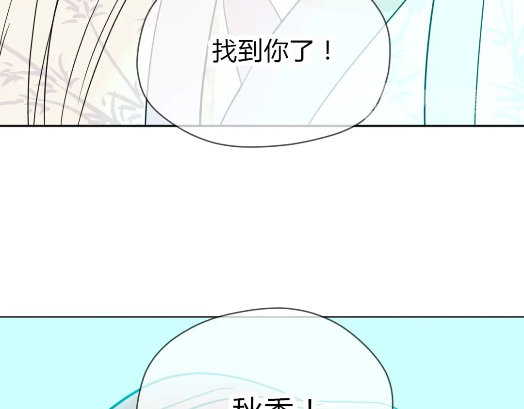 《Soulmate》第34话 落幕 第43页