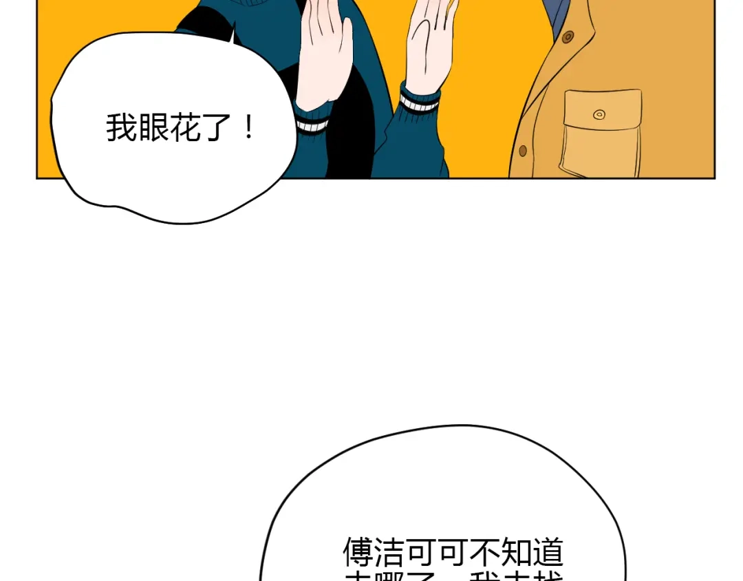 《Soulmate》第35话 交错 第44页
