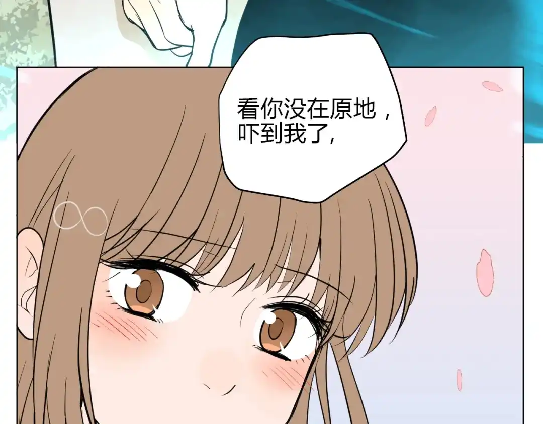 《Soulmate》第35话 交错 第79页