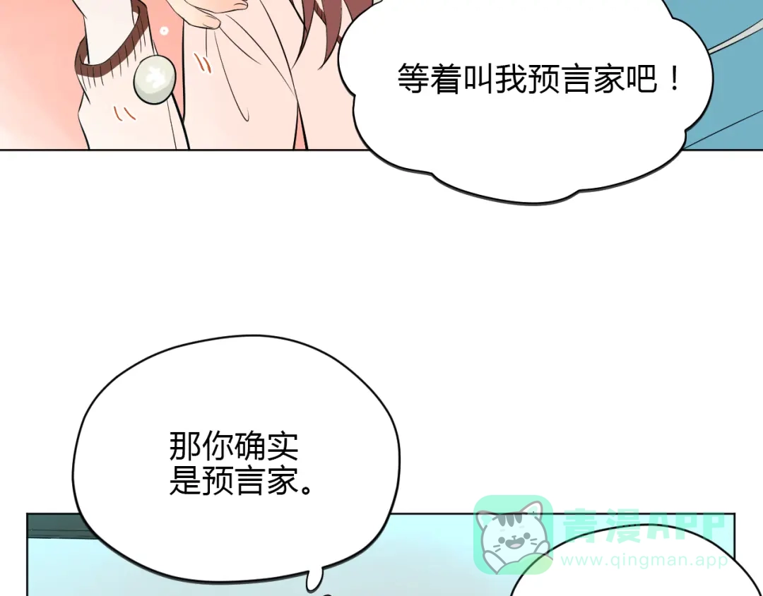 《Soulmate》第35话 交错 第96页