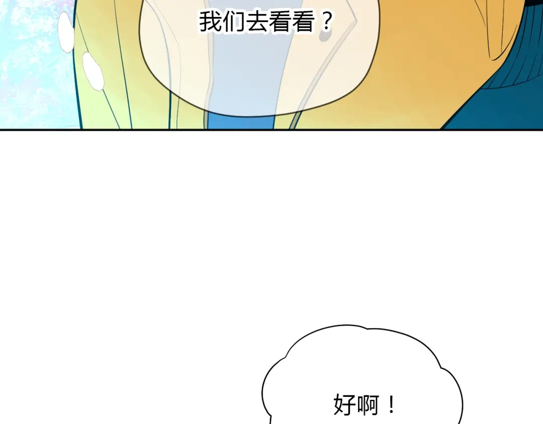 《Soulmate》第35话 交错 第24页