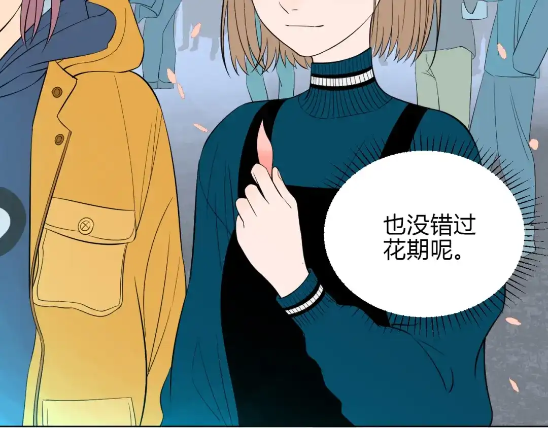 《Soulmate》第35话 交错 第18页
