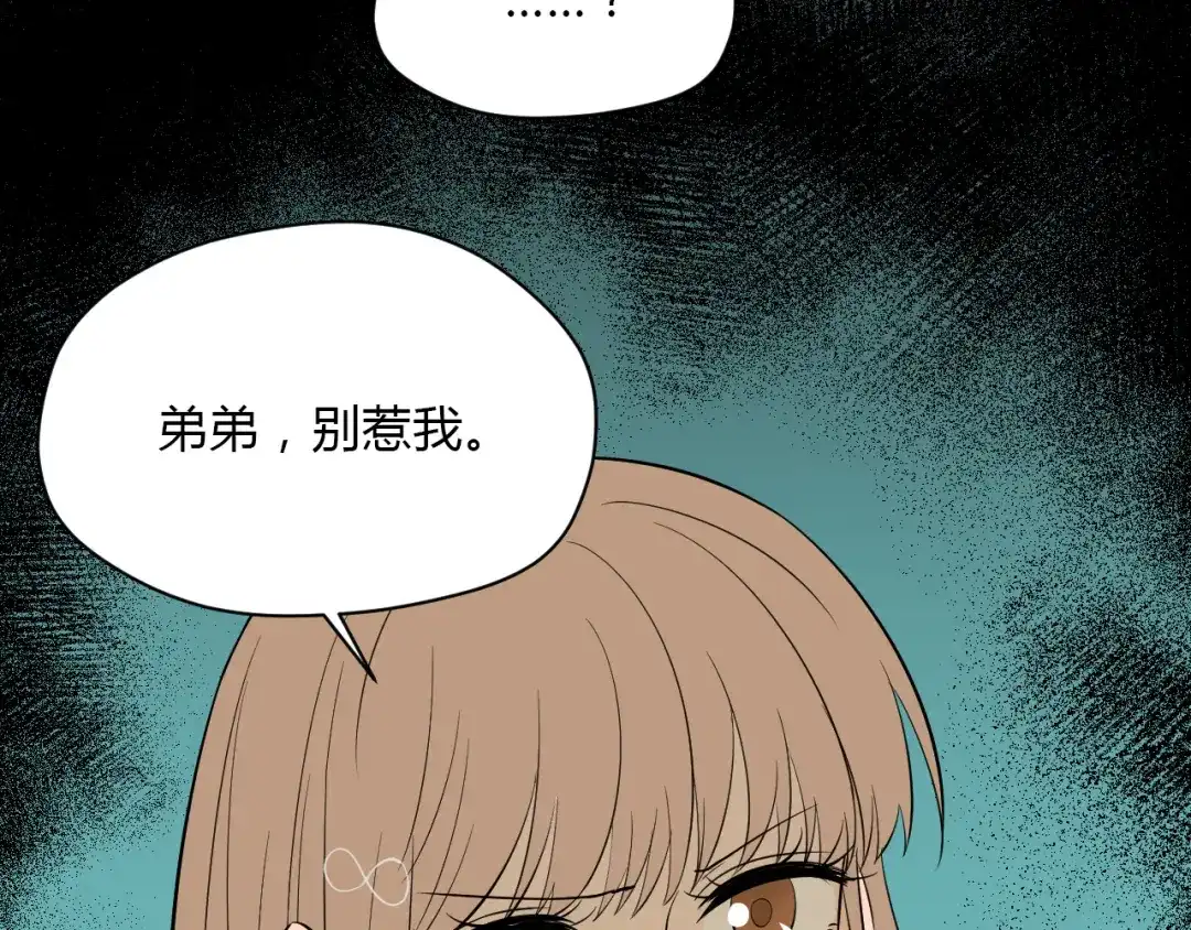 《Soulmate》第35话 交错 第57页