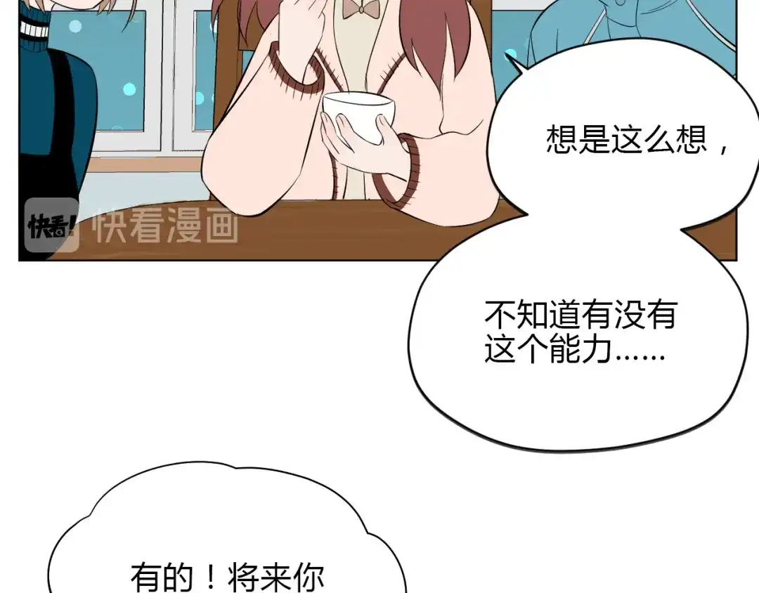 《Soulmate》第35话 交错 第94页