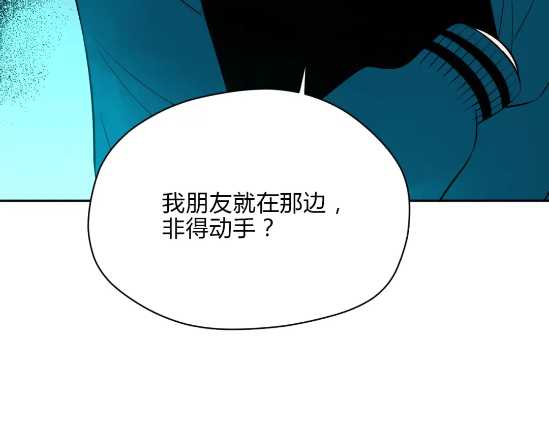 《Soulmate》第35话 交错 第59页