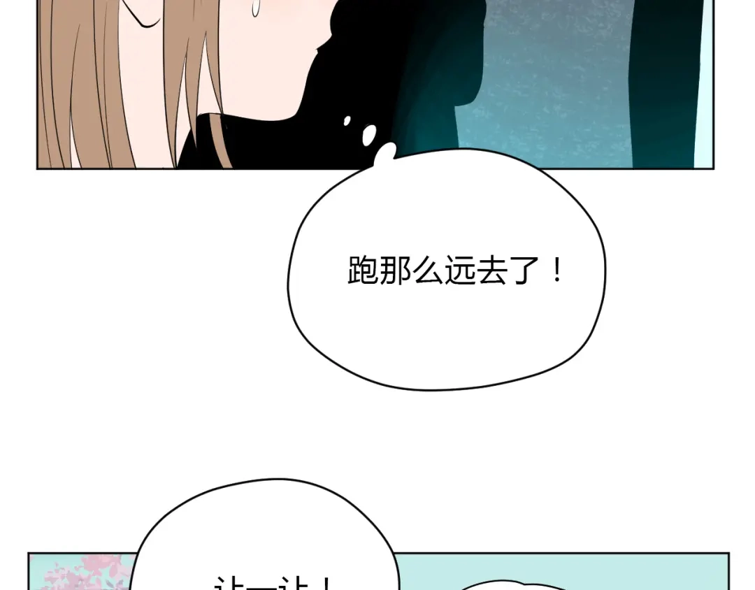 《Soulmate》第35话 交错 第53页
