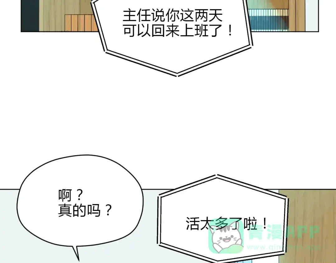 《Soulmate》第36话 决定 第31页