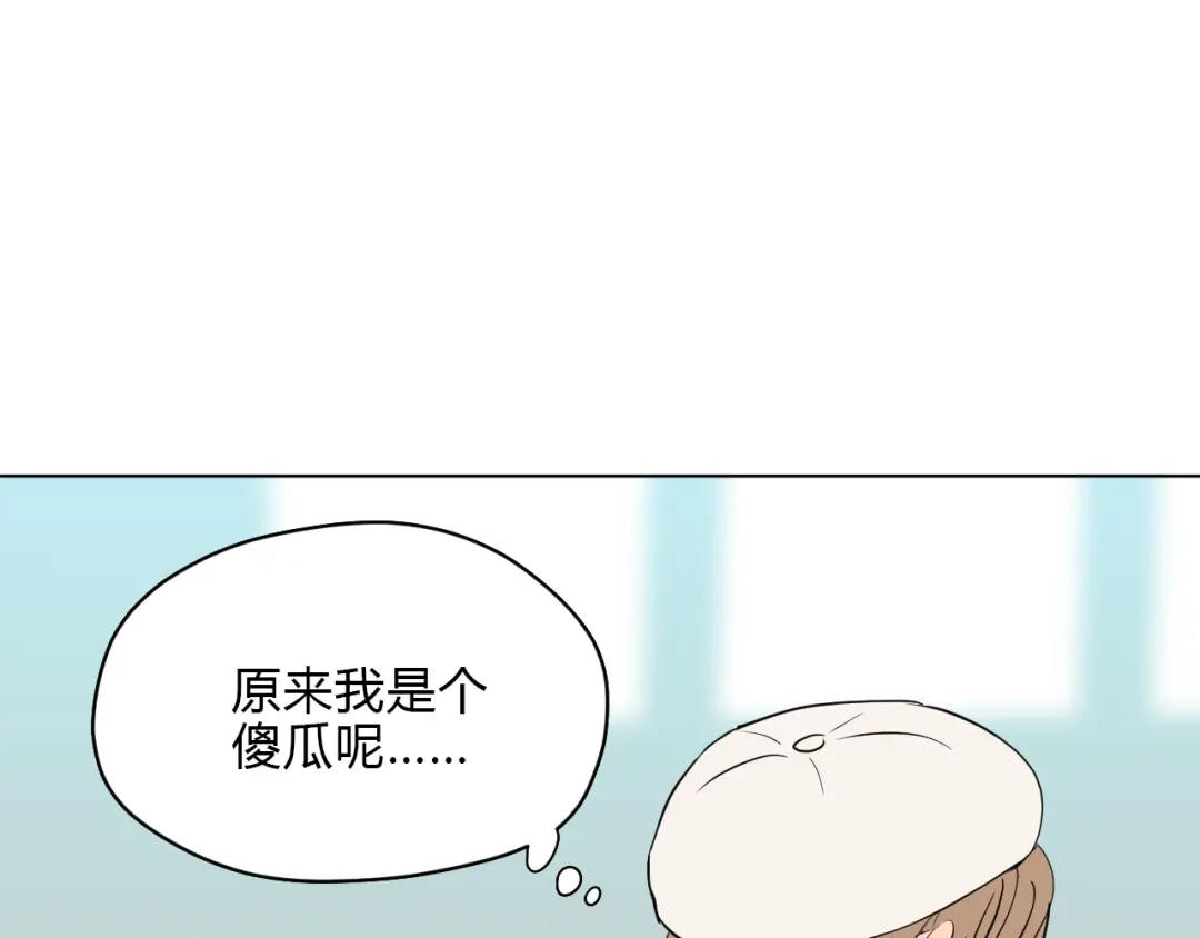 《Soulmate》第36话 决定 第94页