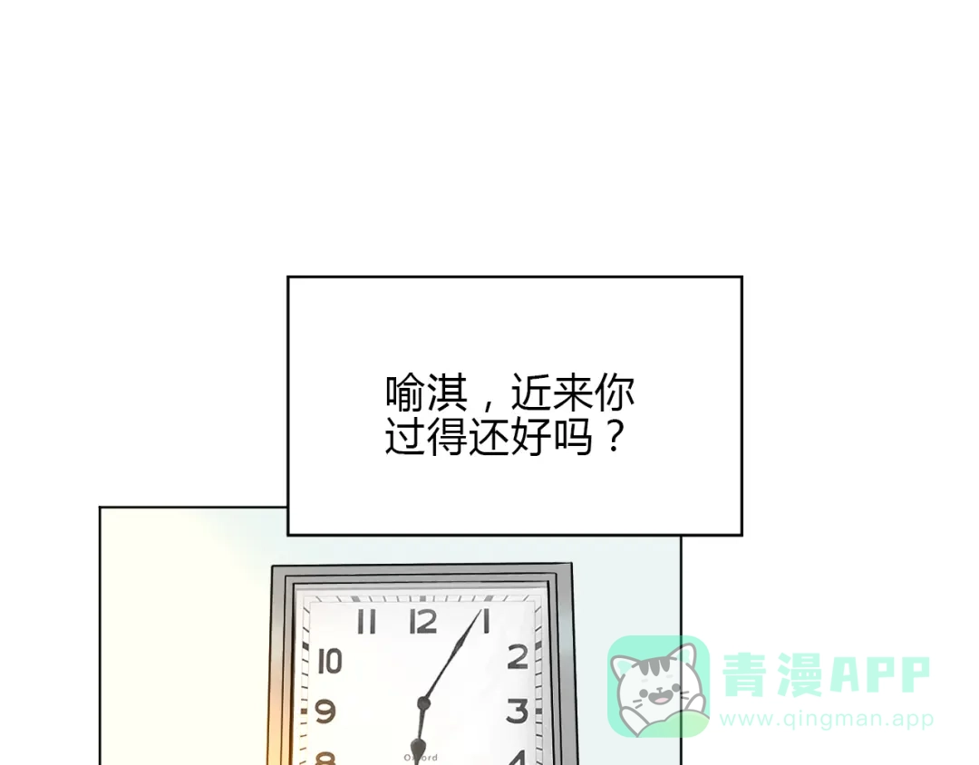 《Soulmate》第36话 决定 第96页