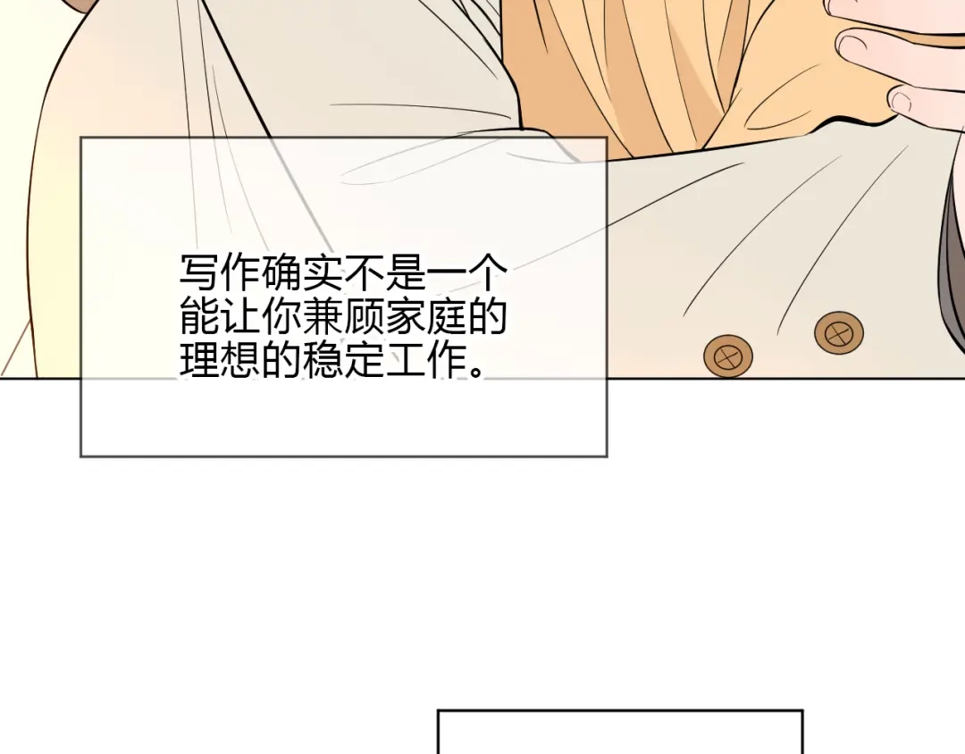 《Soulmate》第36话 决定 第104页