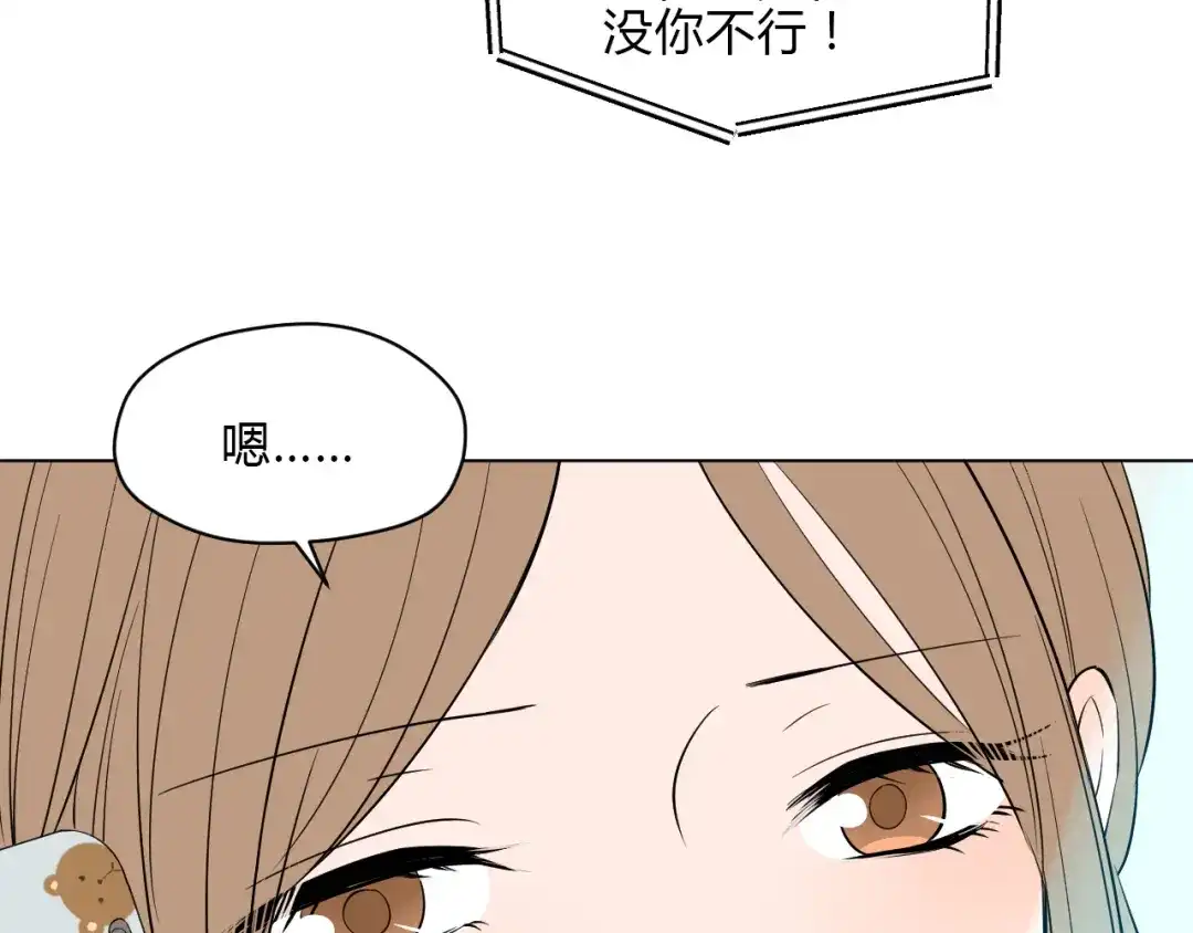 《Soulmate》第36话 决定 第33页