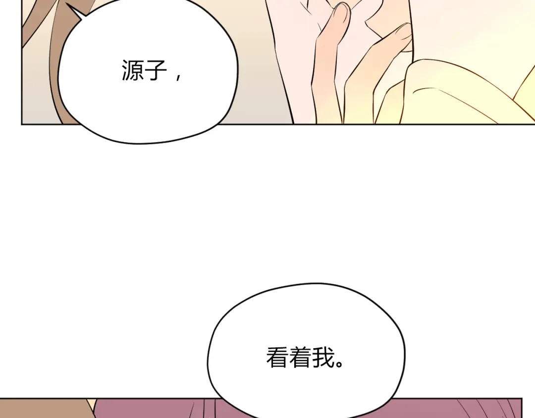 《Soulmate》第36话 决定 第122页