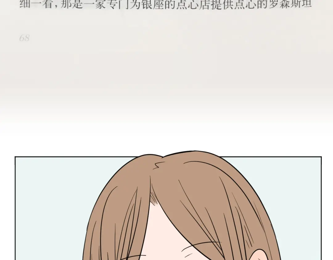 《Soulmate》第36话 决定 第3页