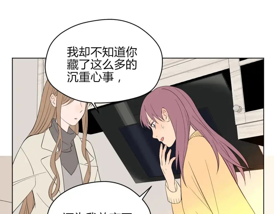 《Soulmate》第36话 决定 第119页