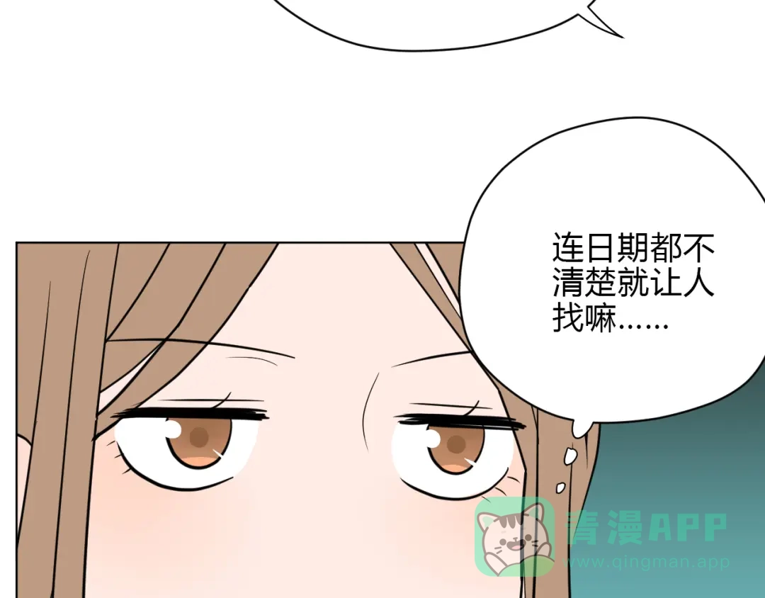 《Soulmate》第36话 决定 第71页